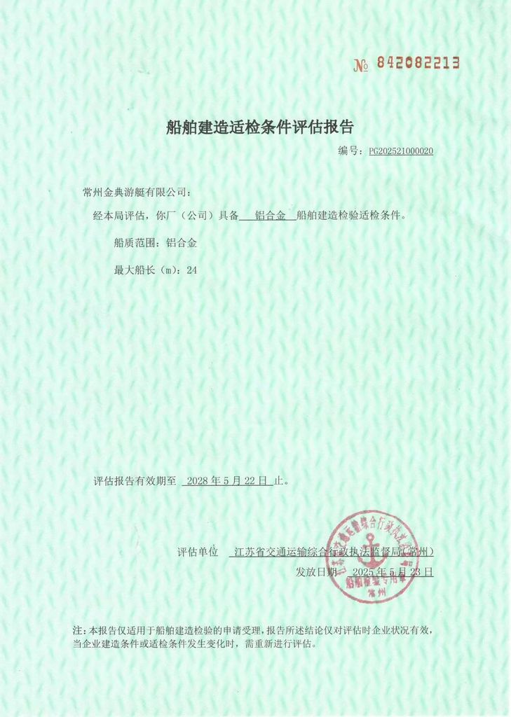 鋁合金船舶適檢條件評(píng)估報(bào)告
